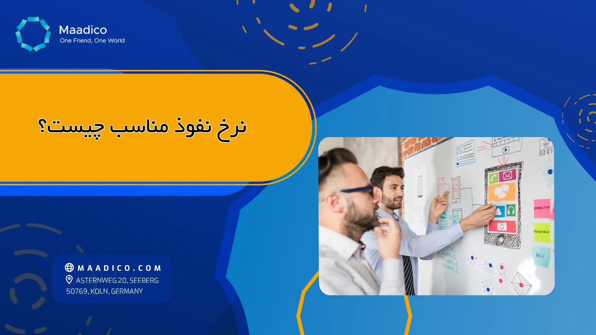 نرخ نفوذ مناسب در بازار چیست