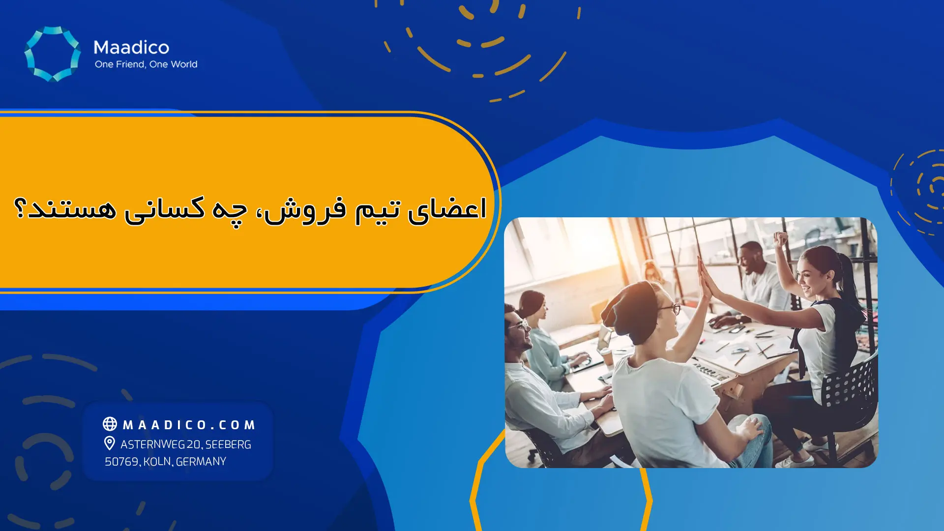 اعضا تیم فروش چه کسانی هستند