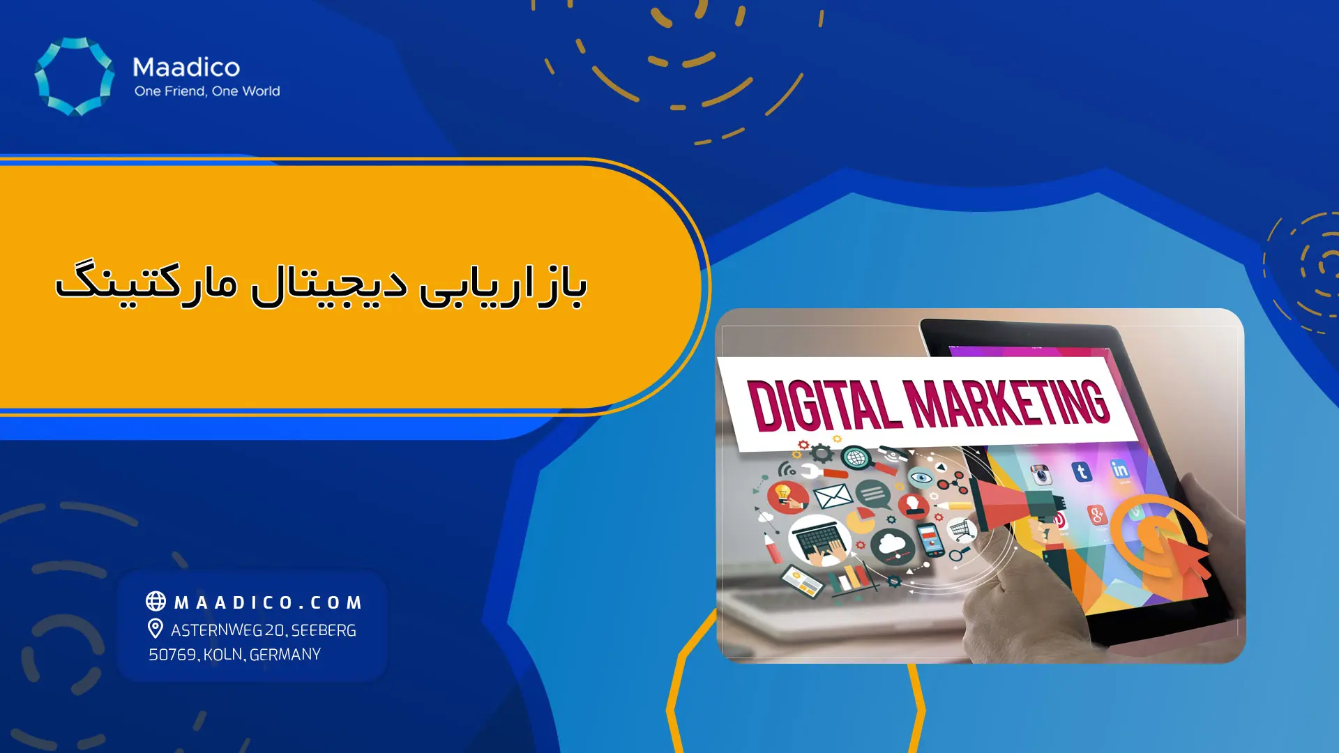 بازاریابی دیجیتال مارکتینگ