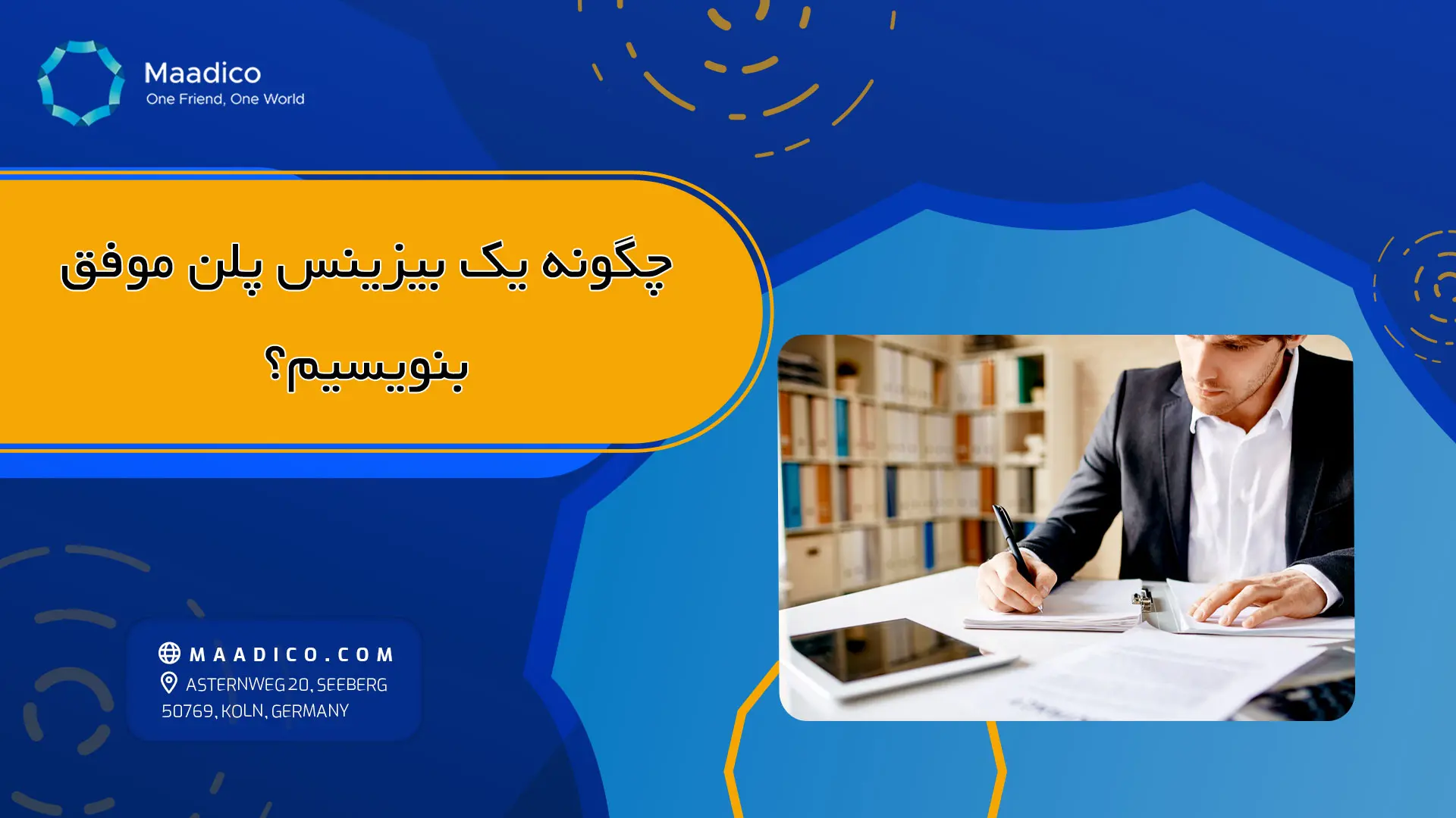 نحوه نوشتن بیزینس پلن موفق