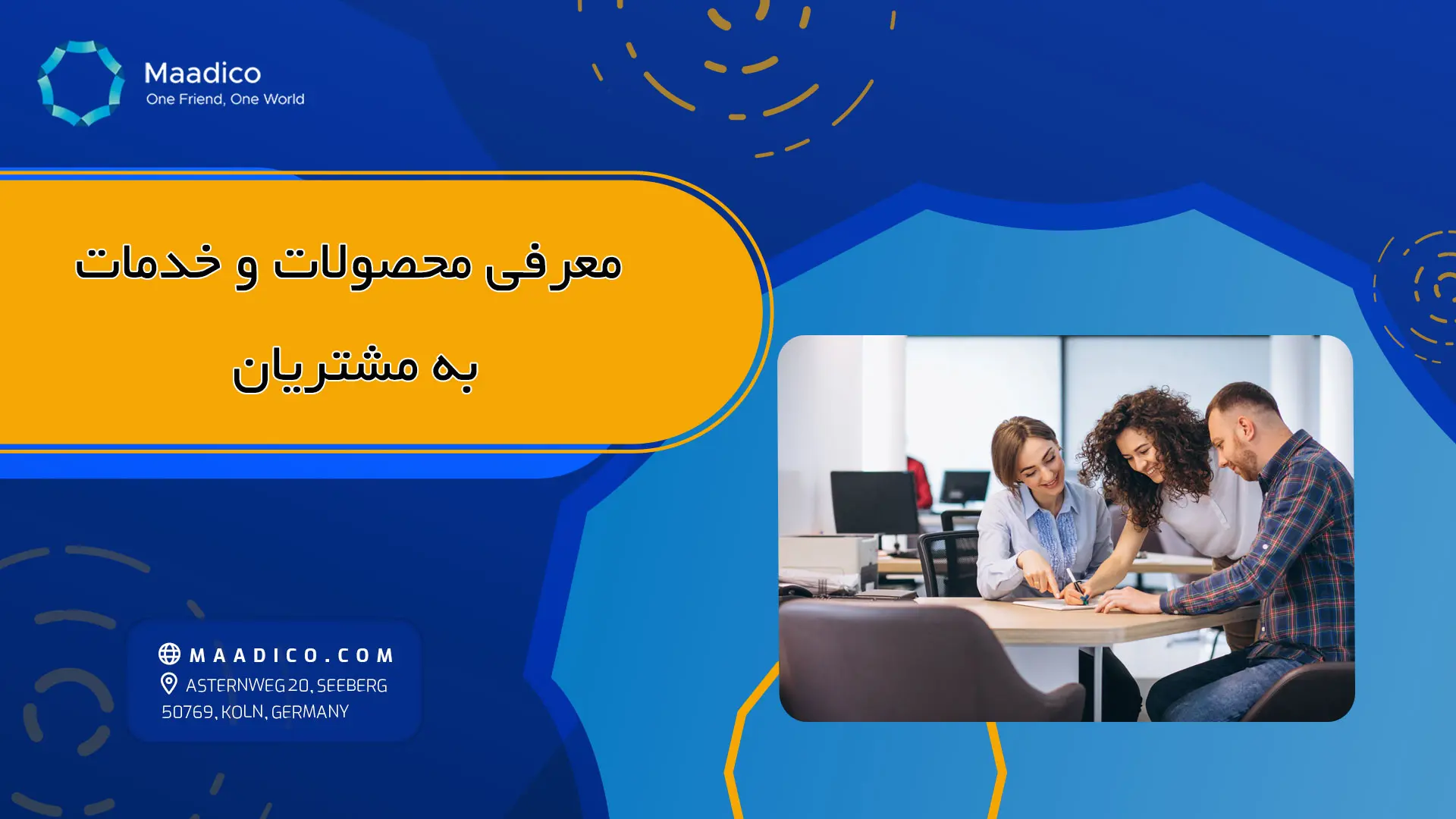 معرفی محصولات و خدمات به مشتریان